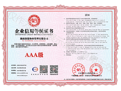 企业信用等级证书