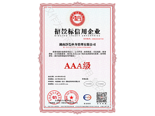 招投标信用企业