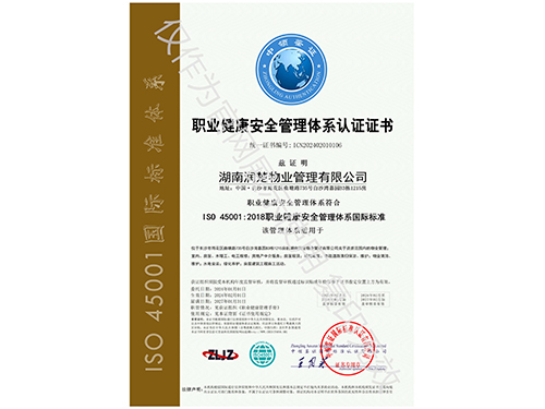 湖南润楚物业管理有限公司-20