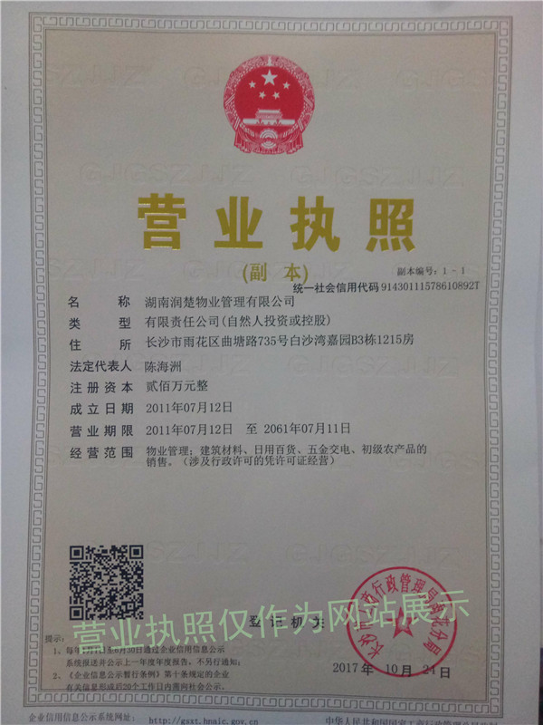C:\Users\Administrator\Desktop\营业执照\17\润楚物业.jpg